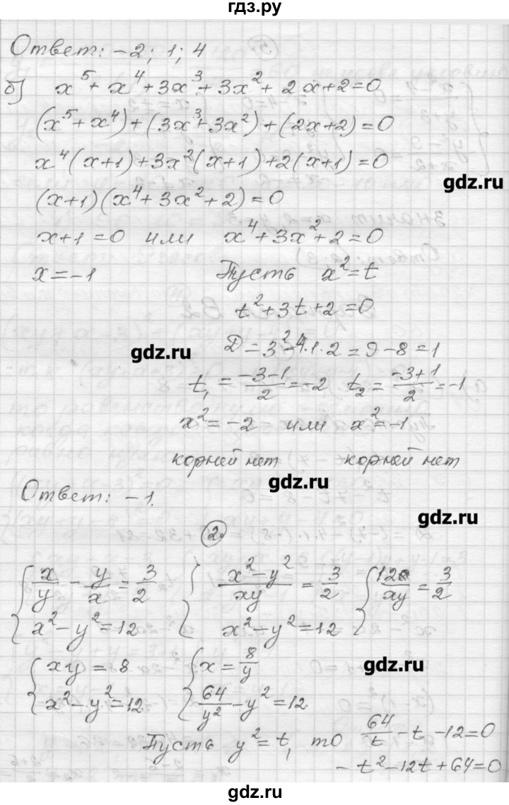 ГДЗ по алгебре 9 класс Ершова самостоятельные и контрольные работы алгебра / контрольная работа / К-3 - В2, Решебник