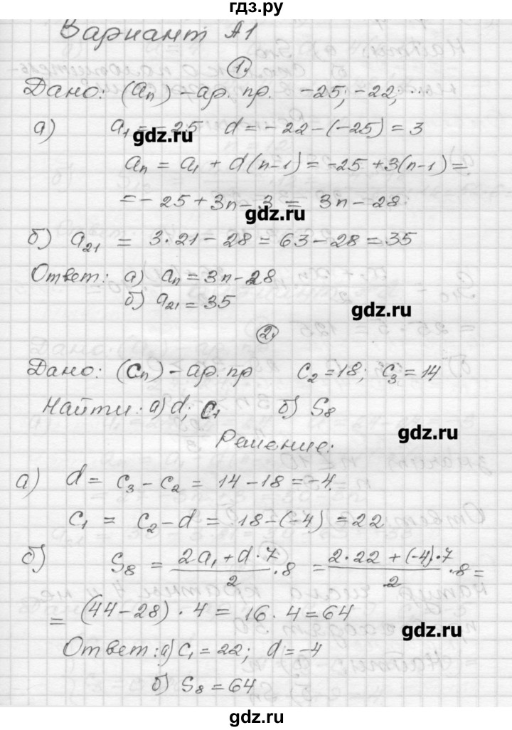 ГДЗ по алгебре 9 класс Ершова самостоятельные и контрольные работы алгебра / контрольная работа / К-4 - А1, Решебник