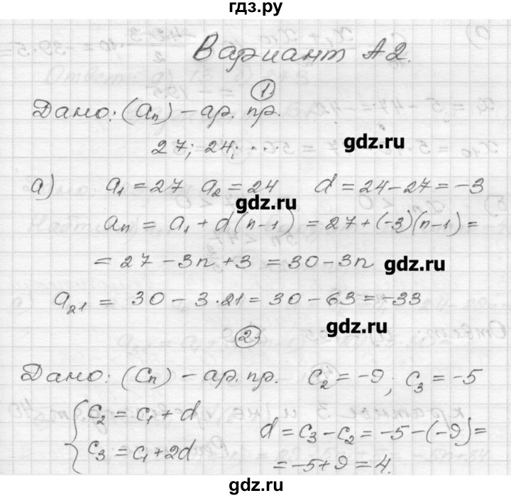 ГДЗ по алгебре 9 класс Ершова самостоятельные и контрольные работы алгебра / контрольная работа / К-4 - А2, Решебник