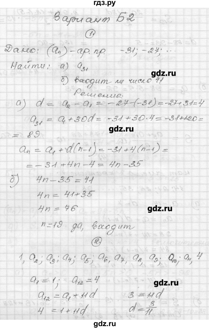ГДЗ по алгебре 9 класс Ершова самостоятельные и контрольные работы алгебра / контрольная работа / К-4 - Б2, Решебник