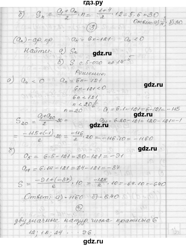 ГДЗ по алгебре 9 класс Ершова самостоятельные и контрольные работы алгебра / контрольная работа / К-4 - Б2, Решебник