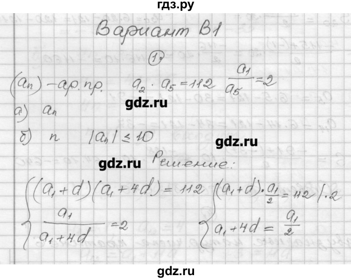ГДЗ по алгебре 9 класс Ершова самостоятельные и контрольные работы алгебра / контрольная работа / К-4 - В1, Решебник