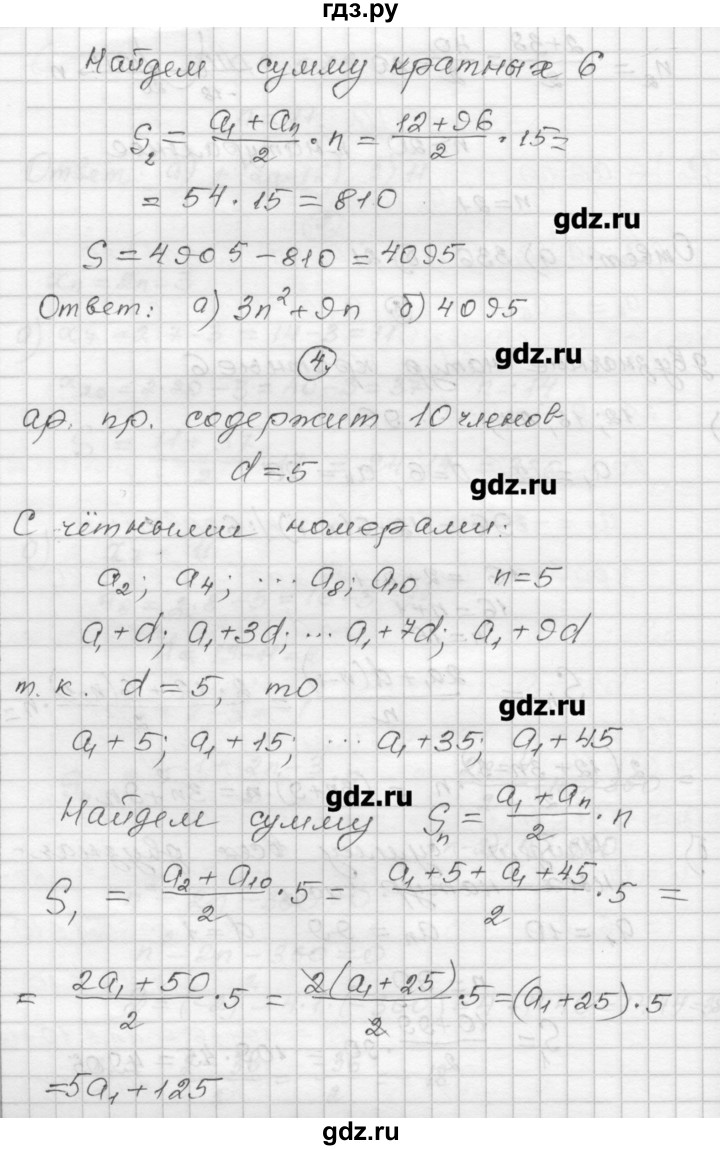 ГДЗ по алгебре 9 класс Ершова самостоятельные и контрольные работы алгебра / контрольная работа / К-4 - В2, Решебник