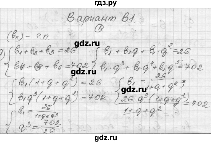 ГДЗ по алгебре 9 класс Ершова самостоятельные и контрольные работы алгебра / контрольная работа / К-5 - В1, Решебник