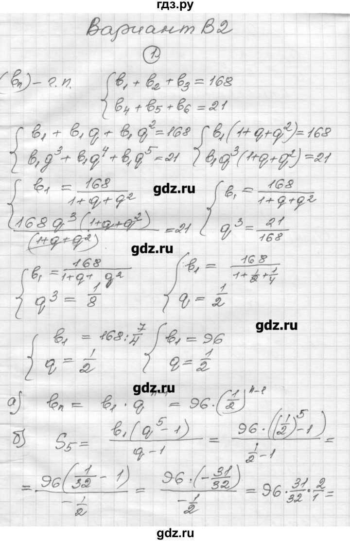 ГДЗ по алгебре 9 класс Ершова самостоятельные и контрольные работы алгебра / контрольная работа / К-5 - В2, Решебник