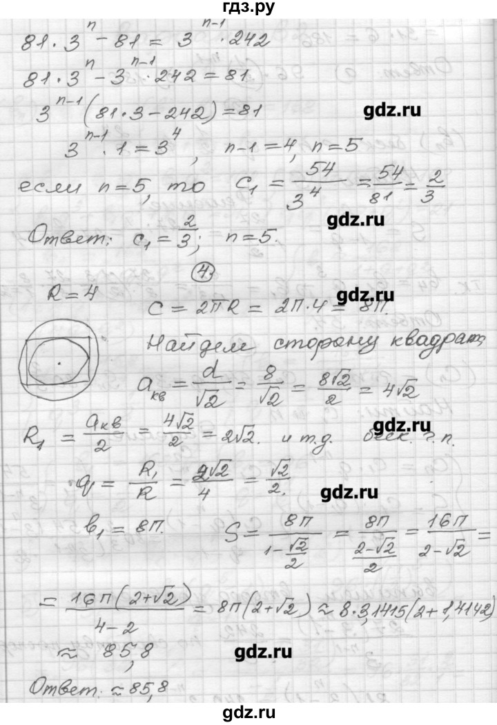 ГДЗ по алгебре 9 класс Ершова самостоятельные и контрольные работы алгебра / контрольная работа / К-5 - В2, Решебник