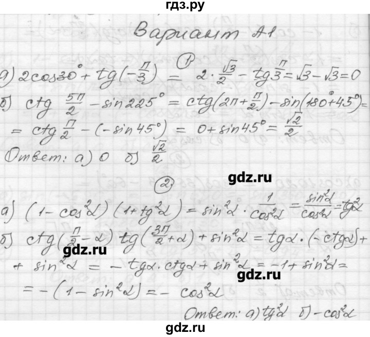 ГДЗ по алгебре 9 класс Ершова самостоятельные и контрольные работы алгебра / контрольная работа / К-7 - А1, Решебник