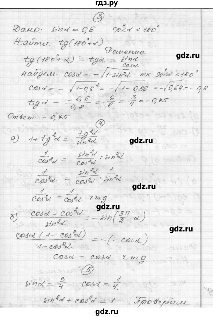 ГДЗ по алгебре 9 класс Ершова самостоятельные и контрольные работы алгебра / контрольная работа / К-7 - А1, Решебник