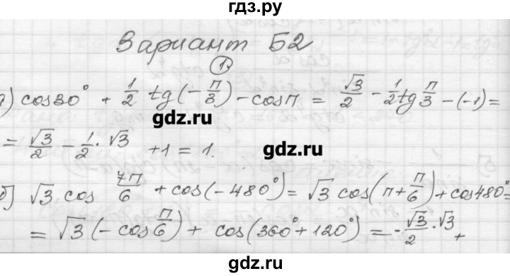 ГДЗ по алгебре 9 класс Ершова самостоятельные и контрольные работы алгебра / контрольная работа / К-7 - Б2, Решебник