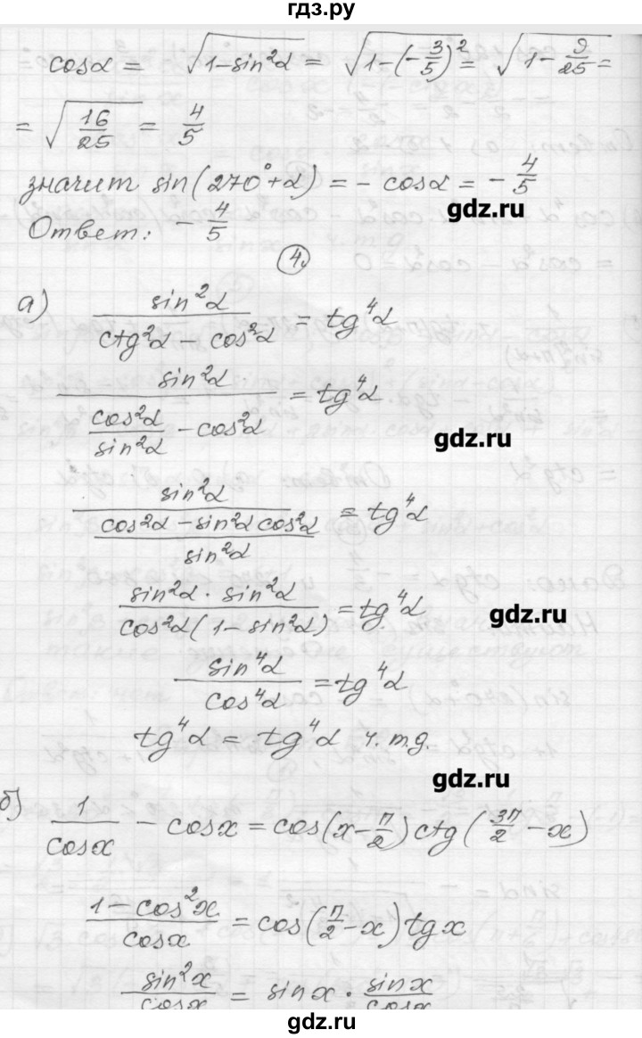 ГДЗ по алгебре 9 класс Ершова самостоятельные и контрольные работы алгебра / контрольная работа / К-7 - Б2, Решебник