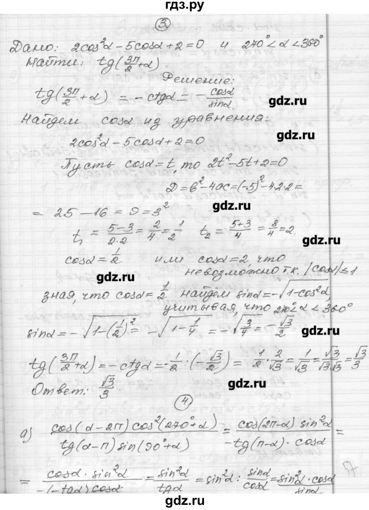 ГДЗ по алгебре 9 класс Ершова самостоятельные и контрольные работы алгебра / контрольная работа / К-7 - В1, Решебник