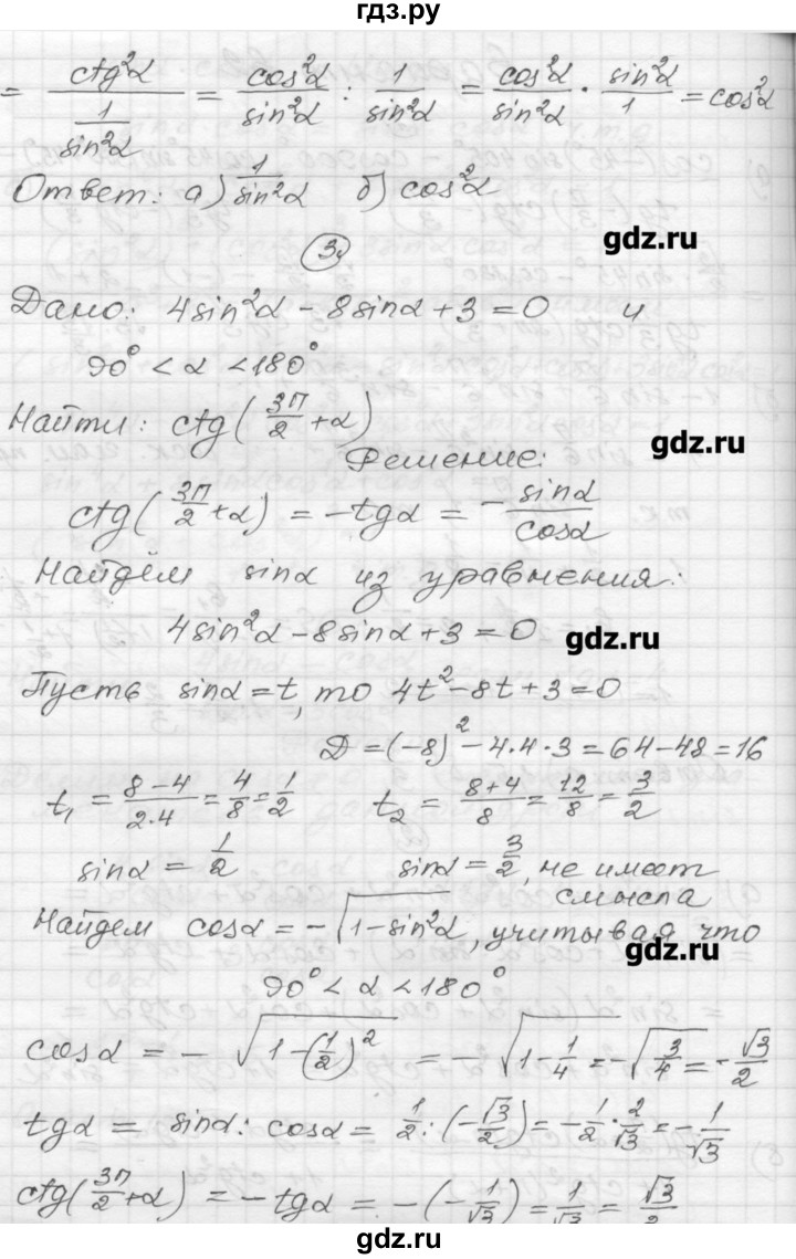ГДЗ по алгебре 9 класс Ершова самостоятельные и контрольные работы алгебра / контрольная работа / К-7 - В2, Решебник
