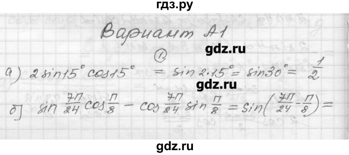 ГДЗ по алгебре 9 класс Ершова самостоятельные и контрольные работы алгебра / контрольная работа / К-8 - А1, Решебник