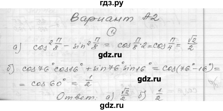 ГДЗ по алгебре 9 класс Ершова самостоятельные и контрольные работы алгебра / контрольная работа / К-8 - А2, Решебник