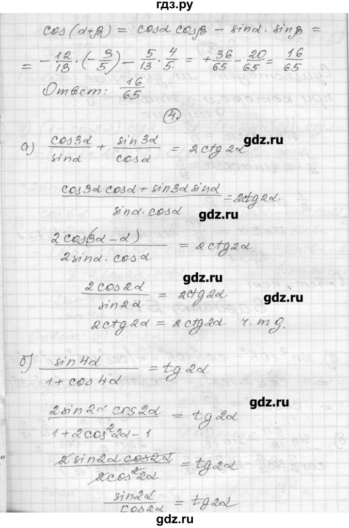 ГДЗ по алгебре 9 класс Ершова самостоятельные и контрольные работы алгебра / контрольная работа / К-8 - А2, Решебник