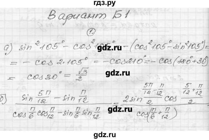 ГДЗ по алгебре 9 класс Ершова самостоятельные и контрольные работы алгебра / контрольная работа / К-8 - Б1, Решебник