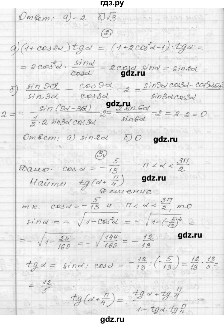 ГДЗ по алгебре 9 класс Ершова самостоятельные и контрольные работы алгебра / контрольная работа / К-8 - Б2, Решебник