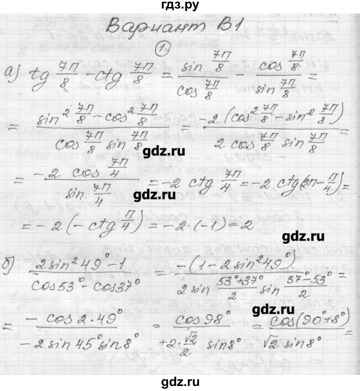 ГДЗ по алгебре 9 класс Ершова самостоятельные и контрольные работы алгебра / контрольная работа / К-8 - В1, Решебник