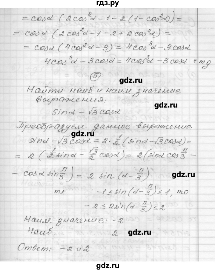 ГДЗ по алгебре 9 класс Ершова самостоятельные и контрольные работы алгебра / контрольная работа / К-8 - В2, Решебник