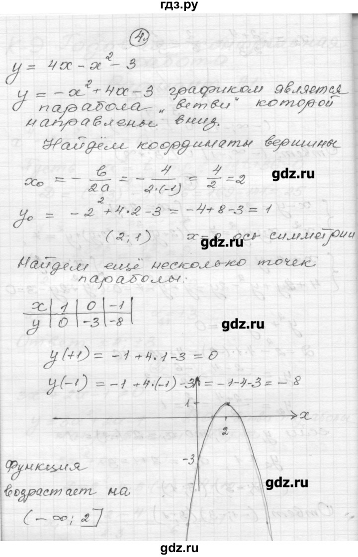 ГДЗ по алгебре 9 класс Ершова самостоятельные и контрольные работы алгебра / контрольная работа / К-9 - А1, Решебник