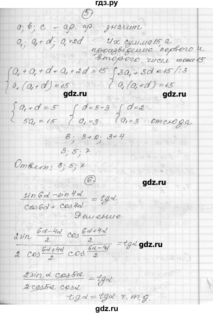 ГДЗ по алгебре 9 класс Ершова самостоятельные и контрольные работы алгебра / контрольная работа / К-9 - А1, Решебник