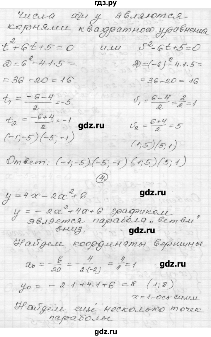 ГДЗ по алгебре 9 класс Ершова самостоятельные и контрольные работы алгебра / контрольная работа / К-9 - Б1, Решебник