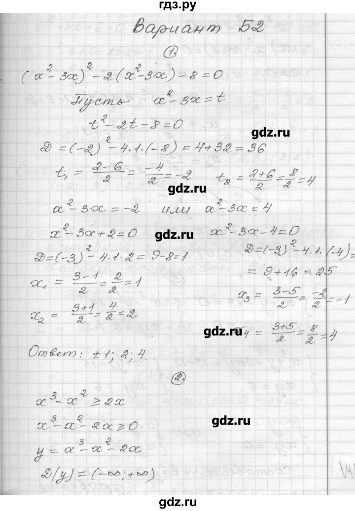 ГДЗ по алгебре 9 класс Ершова самостоятельные и контрольные работы алгебра / контрольная работа / К-9 - Б2, Решебник