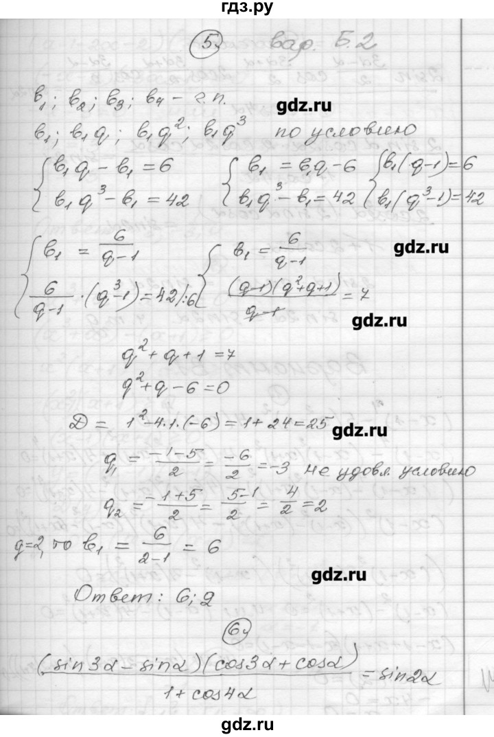 ГДЗ по алгебре 9 класс Ершова самостоятельные и контрольные работы алгебра / контрольная работа / К-9 - Б2, Решебник