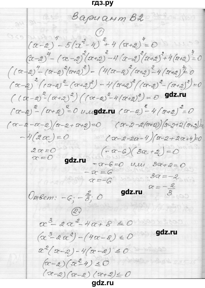 ГДЗ по алгебре 9 класс Ершова самостоятельные и контрольные работы алгебра / контрольная работа / К-9 - В2, Решебник