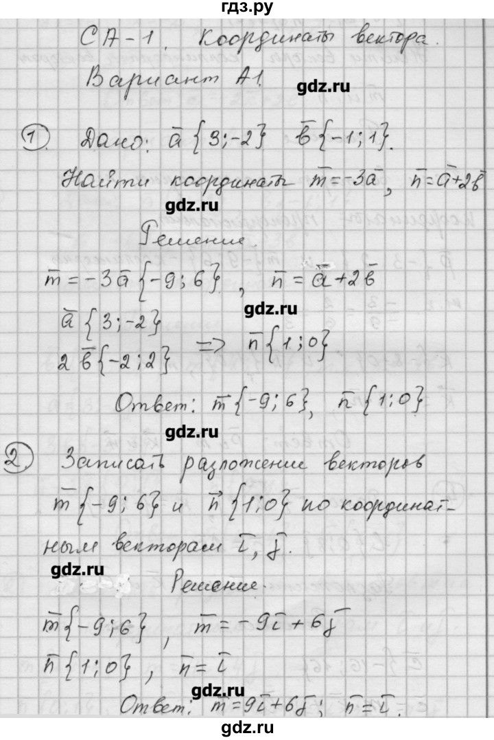 ГДЗ по алгебре 9 класс Ершова самостоятельные и контрольные работы геометрия / Атанасян / самостоятельные работы / С-1 - А1, Решебник