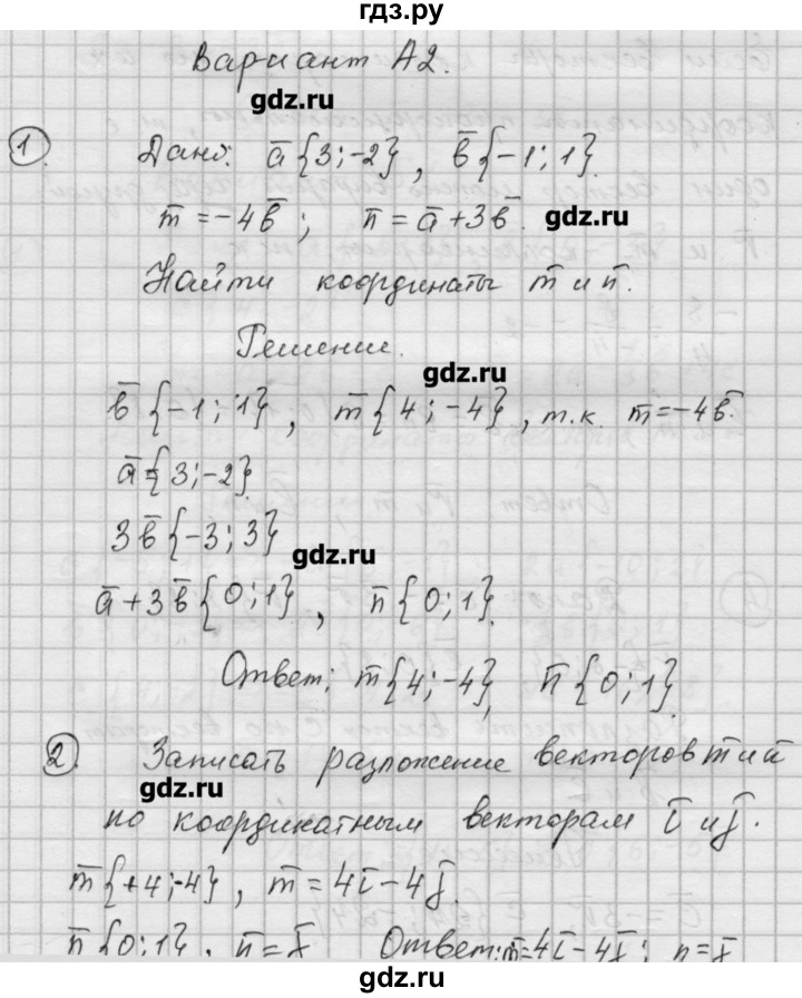 ГДЗ по алгебре 9 класс Ершова самостоятельные и контрольные работы геометрия / Атанасян / самостоятельные работы / С-1 - А2, Решебник
