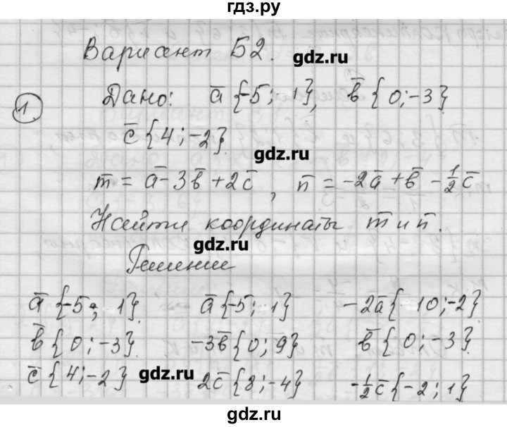 ГДЗ по алгебре 9 класс Ершова самостоятельные и контрольные работы геометрия / Атанасян / самостоятельные работы / С-1 - Б2, Решебник