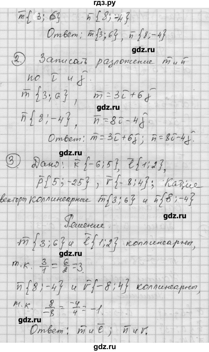 ГДЗ по алгебре 9 класс Ершова самостоятельные и контрольные работы геометрия / Атанасян / самостоятельные работы / С-1 - Б2, Решебник