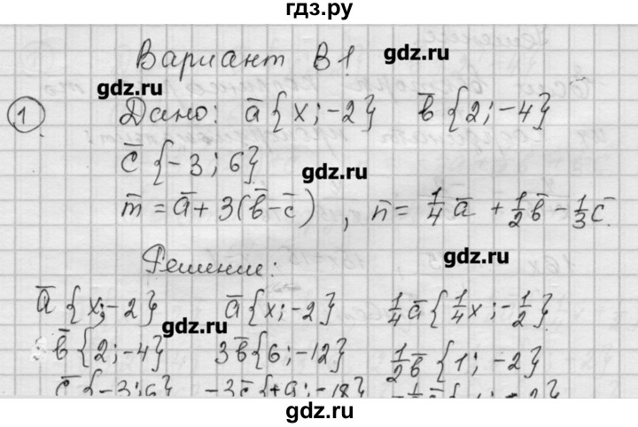 ГДЗ по алгебре 9 класс Ершова самостоятельные и контрольные работы геометрия / Атанасян / самостоятельные работы / С-1 - В1, Решебник