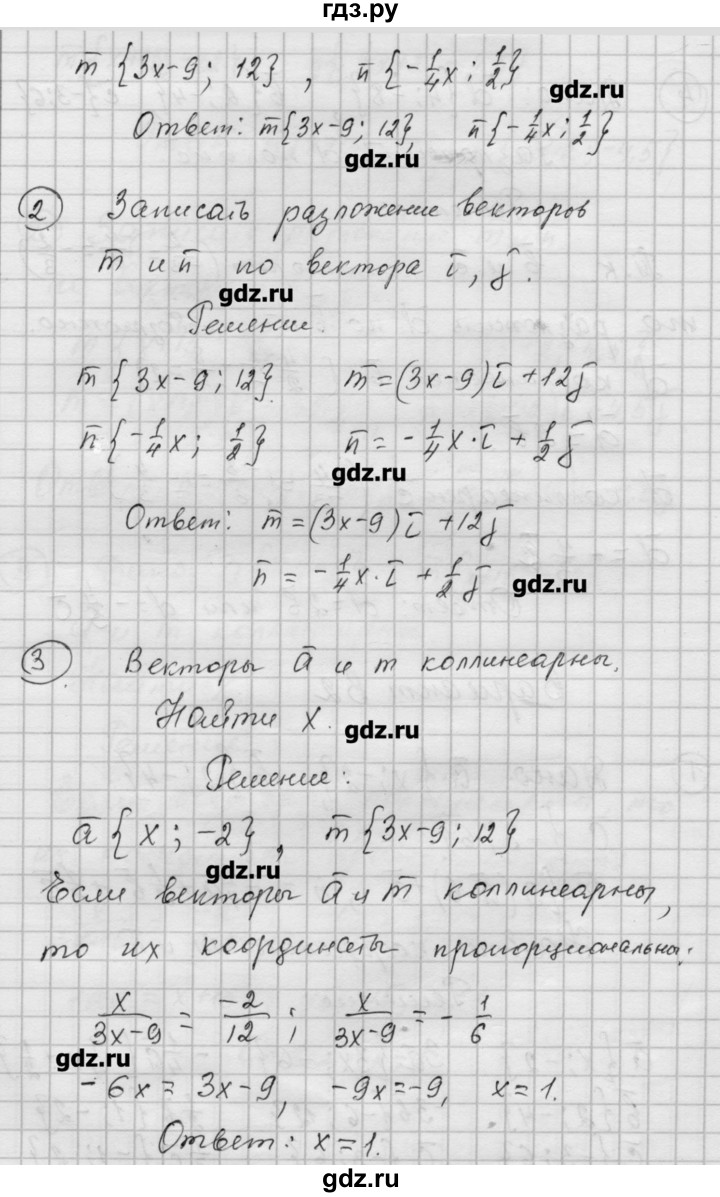 ГДЗ по алгебре 9 класс Ершова самостоятельные и контрольные работы геометрия / Атанасян / самостоятельные работы / С-1 - В2, Решебник