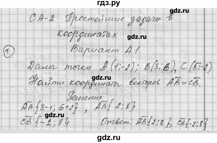 ГДЗ по алгебре 9 класс Ершова самостоятельные и контрольные работы геометрия / Атанасян / самостоятельные работы / С-2 - А1, Решебник