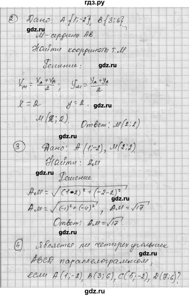 ГДЗ по алгебре 9 класс Ершова самостоятельные и контрольные работы геометрия / Атанасян / самостоятельные работы / С-2 - А1, Решебник
