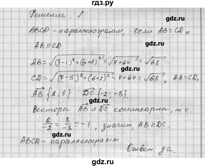 ГДЗ по алгебре 9 класс Ершова самостоятельные и контрольные работы геометрия / Атанасян / самостоятельные работы / С-2 - А1, Решебник