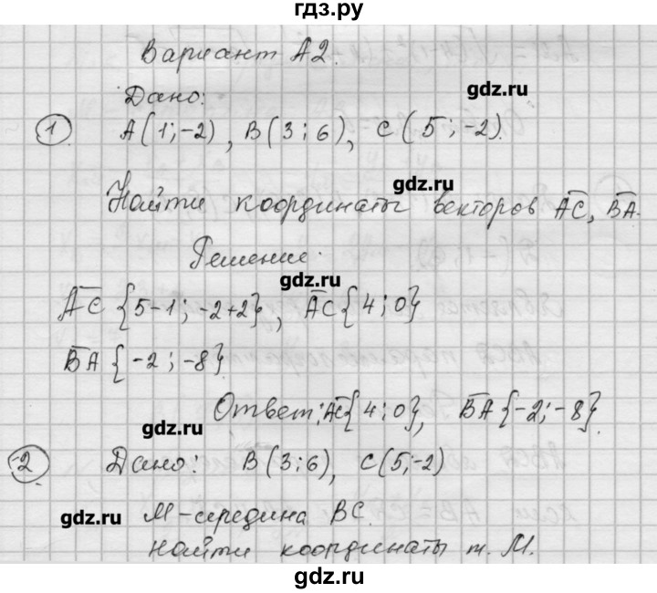 ГДЗ по алгебре 9 класс Ершова самостоятельные и контрольные работы геометрия / Атанасян / самостоятельные работы / С-2 - А2, Решебник