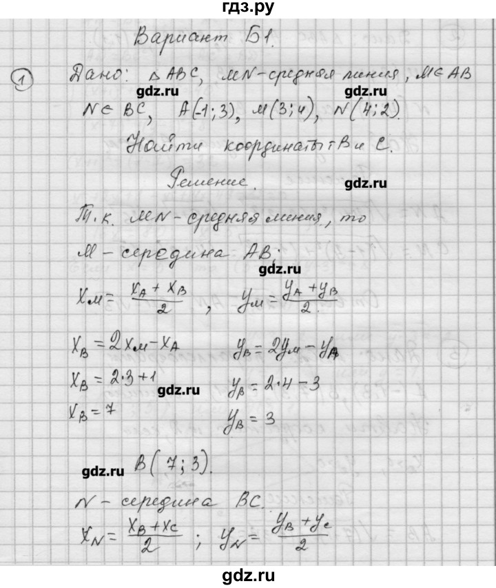 ГДЗ по алгебре 9 класс Ершова самостоятельные и контрольные работы геометрия / Атанасян / самостоятельные работы / С-2 - Б1, Решебник