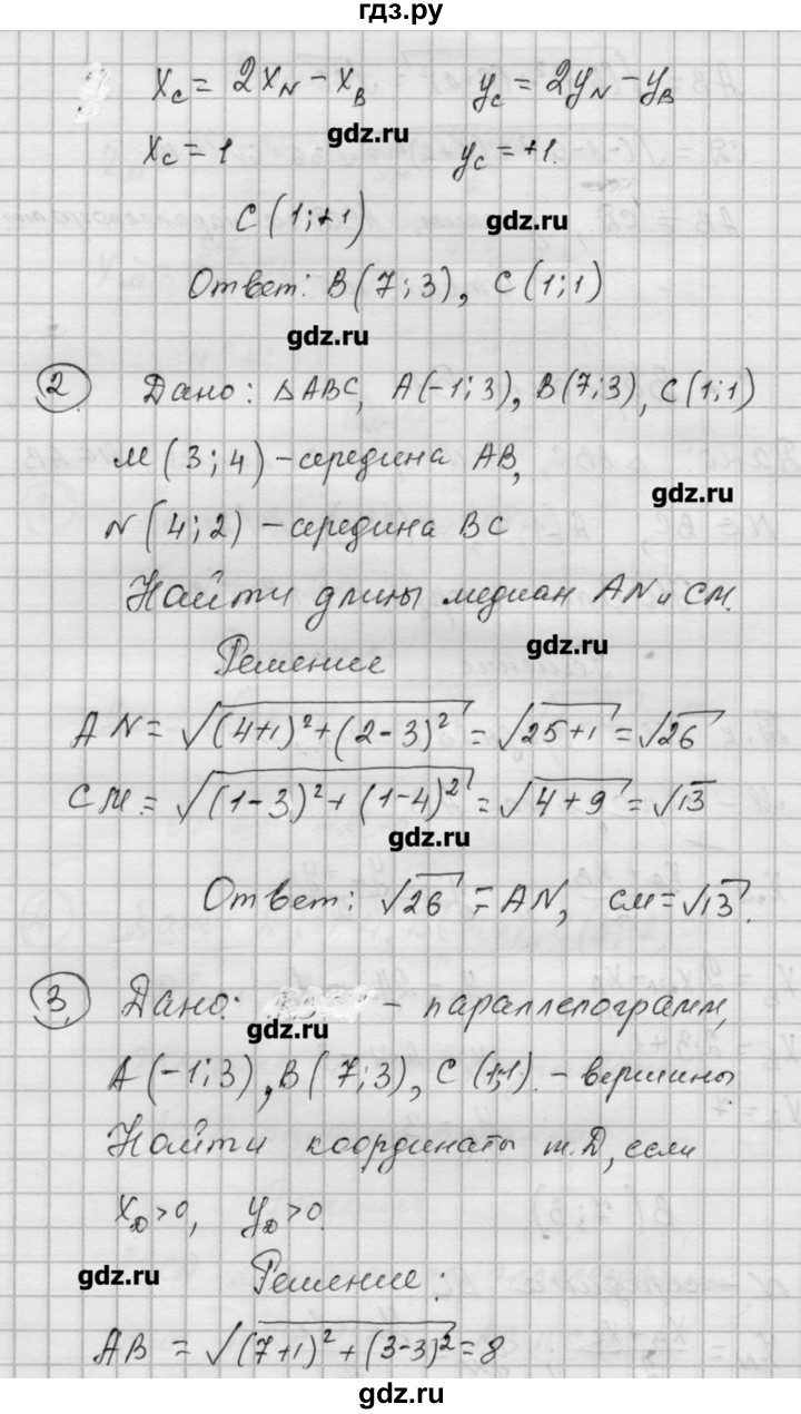 ГДЗ по алгебре 9 класс Ершова самостоятельные и контрольные работы геометрия / Атанасян / самостоятельные работы / С-2 - Б1, Решебник