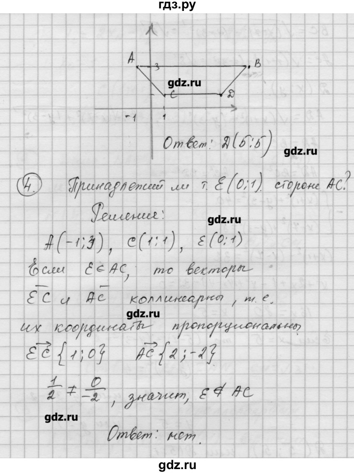 ГДЗ по алгебре 9 класс Ершова самостоятельные и контрольные работы геометрия / Атанасян / самостоятельные работы / С-2 - Б1, Решебник