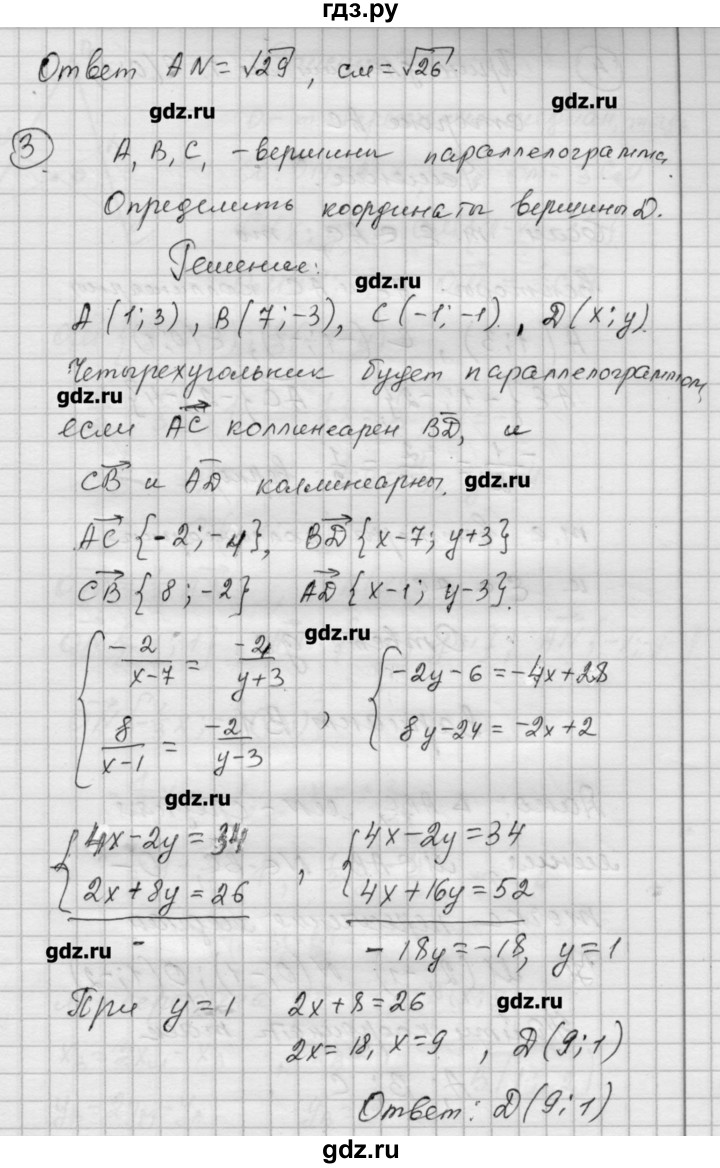 ГДЗ по алгебре 9 класс Ершова самостоятельные и контрольные работы геометрия / Атанасян / самостоятельные работы / С-2 - Б2, Решебник