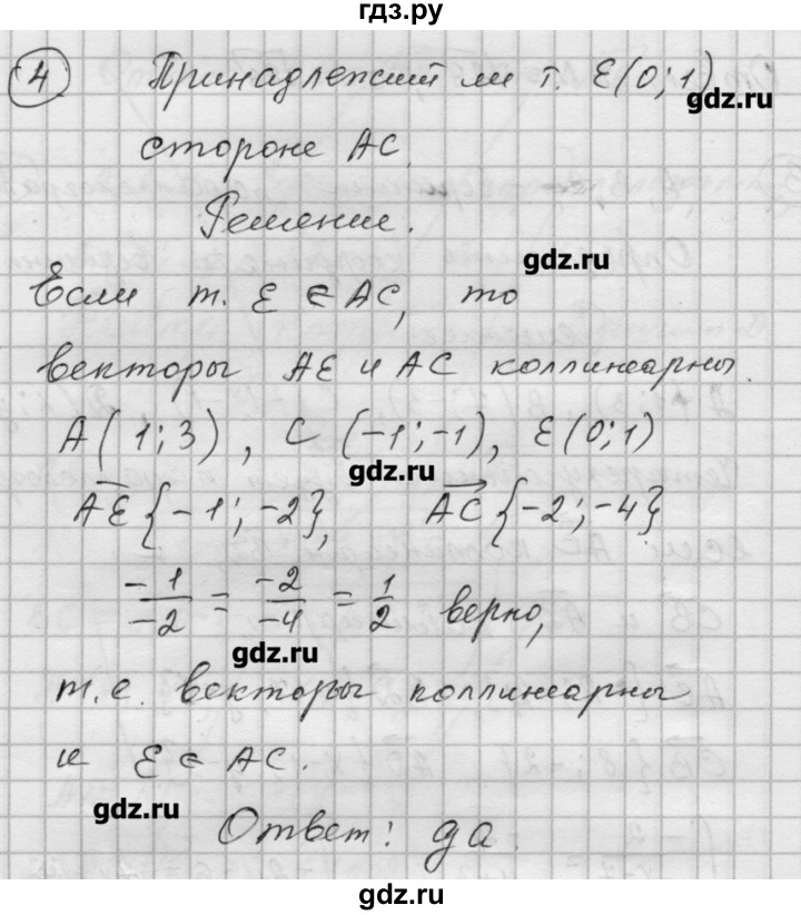 ГДЗ по алгебре 9 класс Ершова самостоятельные и контрольные работы геометрия / Атанасян / самостоятельные работы / С-2 - Б2, Решебник