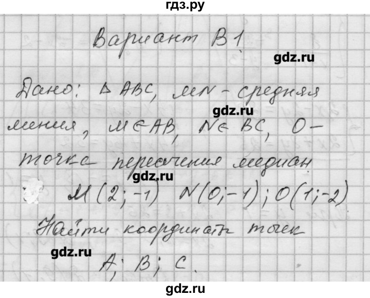 ГДЗ по алгебре 9 класс Ершова самостоятельные и контрольные работы геометрия / Атанасян / самостоятельные работы / С-2 - В1, Решебник