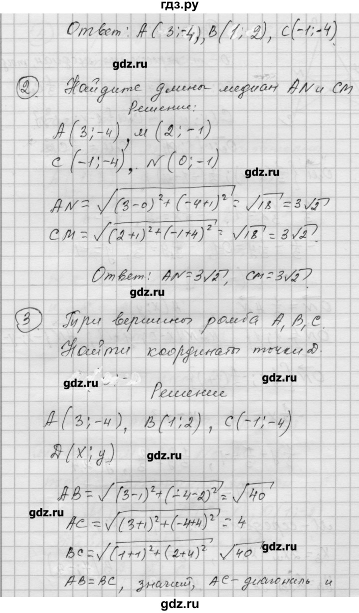 ГДЗ по алгебре 9 класс Ершова самостоятельные и контрольные работы геометрия / Атанасян / самостоятельные работы / С-2 - В1, Решебник