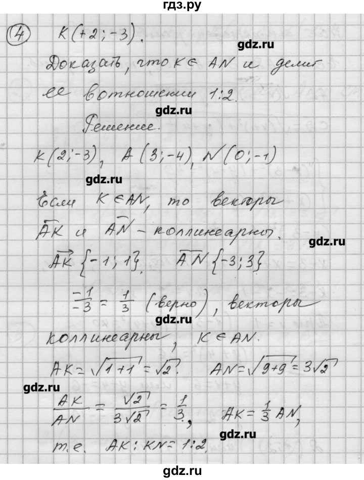 ГДЗ по алгебре 9 класс Ершова самостоятельные и контрольные работы геометрия / Атанасян / самостоятельные работы / С-2 - В1, Решебник