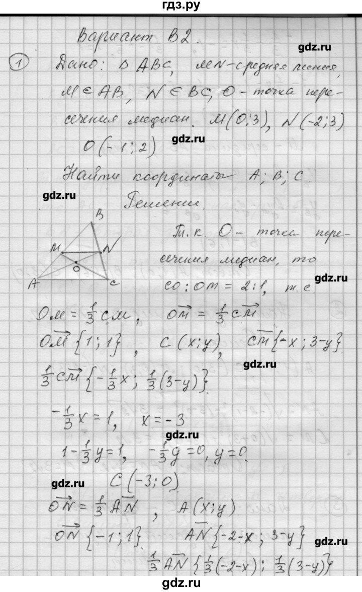 ГДЗ по алгебре 9 класс Ершова самостоятельные и контрольные работы геометрия / Атанасян / самостоятельные работы / С-2 - В2, Решебник