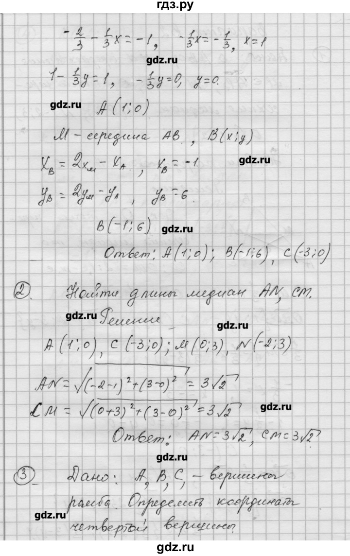 ГДЗ по алгебре 9 класс Ершова самостоятельные и контрольные работы геометрия / Атанасян / самостоятельные работы / С-2 - В2, Решебник