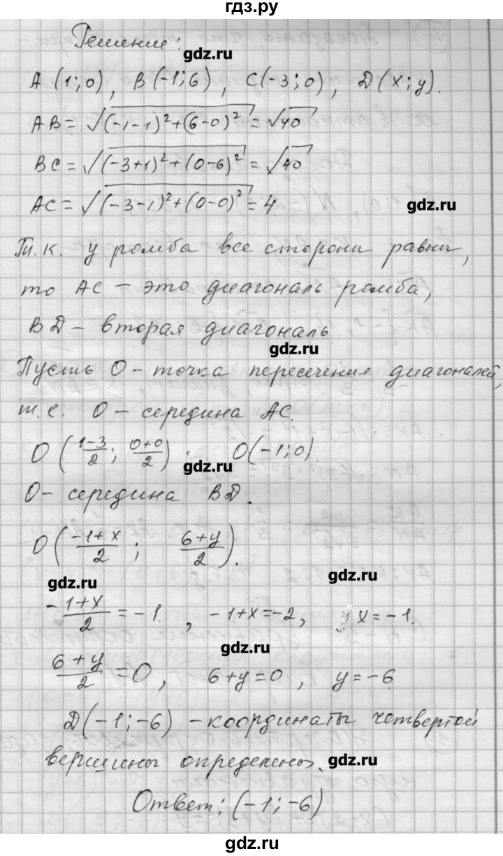 ГДЗ по алгебре 9 класс Ершова самостоятельные и контрольные работы геометрия / Атанасян / самостоятельные работы / С-2 - В2, Решебник